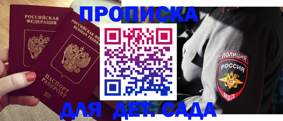 временная регистрация для школы в Саяногорске