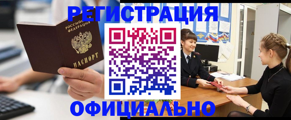 прописка в Саяногорске
